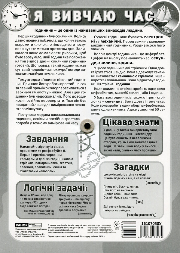 [object Object] «Я вивчаю час (блакитний)» - фото №2 - миниатюра