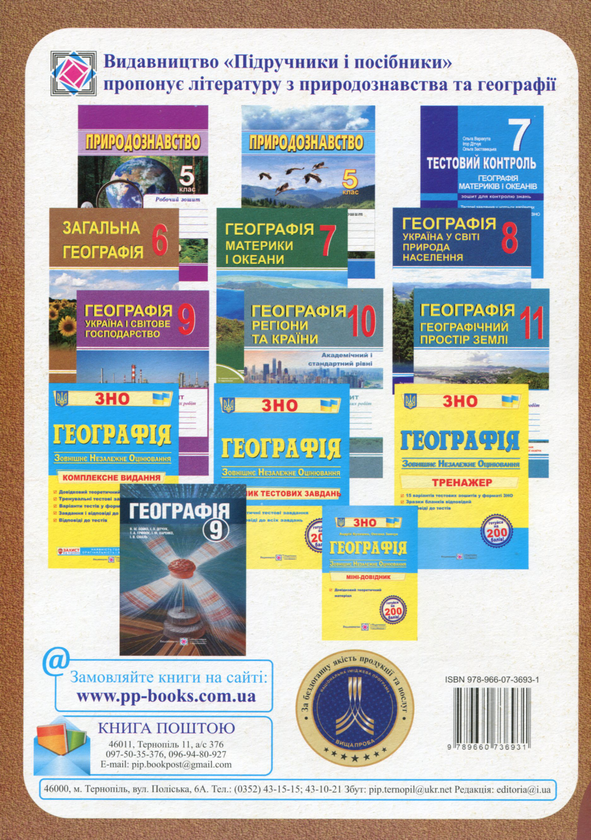 Бумажная книга «Загальна географія. Зошит для практичних робіт. 6 клас», авторов О. Варакута, Евдокия Швец - фото №1