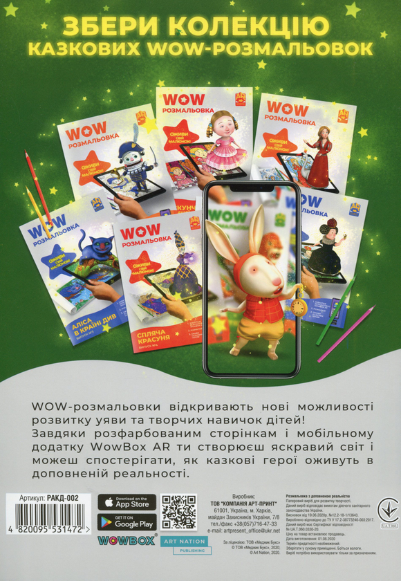 Бумажная книга «Wow-розмальовка. Аліса в Країні Див. Випуск №2» - фото №1