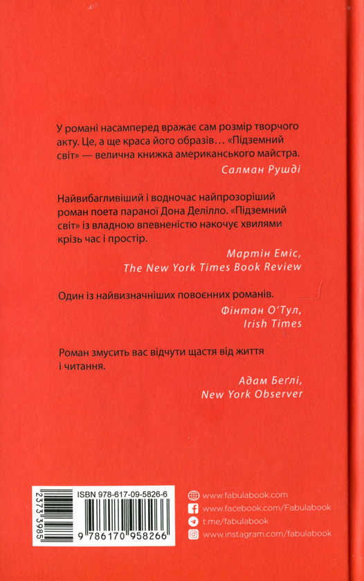 Бумажная книга «Інтелектуальна добірка (комплект із 4 книг)», авторов Даниэль Кельман, Кристофер Мур, Дон Делилло, Остап Украинец - фото №1