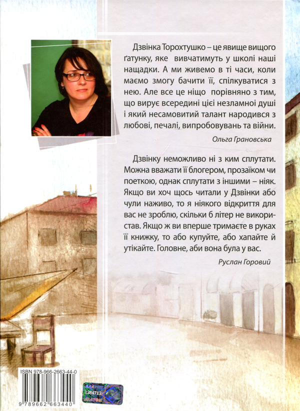 Бумажная книга «Масік», автор Дзвинка Торохтушко - фото №1