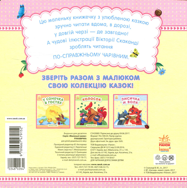 Паперова книга «Рукавичка» - фото №1
