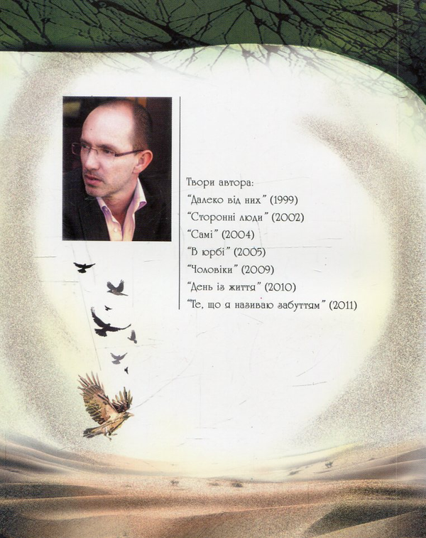 Бумажная книга «Чоловіки », автор Лоран Мовинье - фото №1