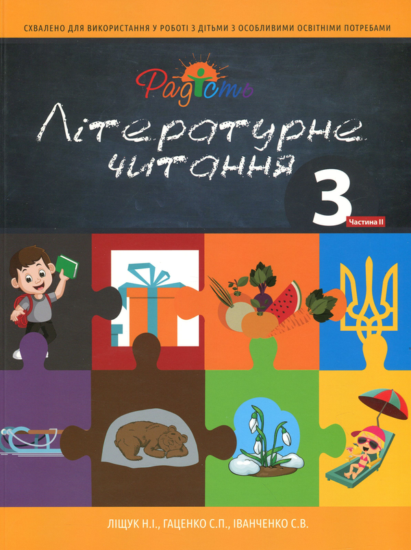 Книга Літературне читання. Підручник для 3 класу спеціальних...