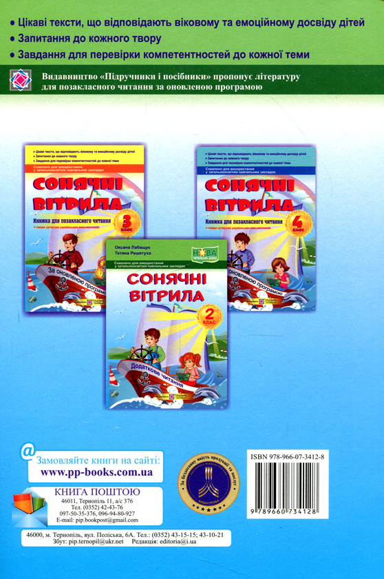[object Object] «Сонячні вітрила. 2 клас. Книжка для додаткового читання», авторів Оксана Лабащук, Тетяна Решетуха - фото №2 - мініатюра
