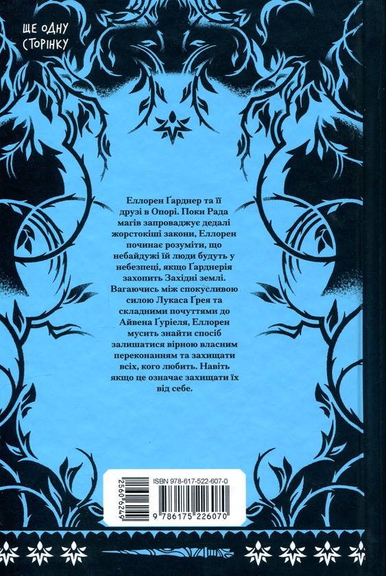 Паперова книга «Залізна квітка», автор Лорі Форест - фото №1