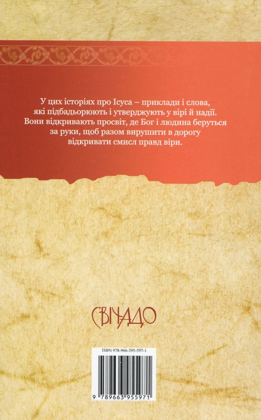 Бумажная книга «Історії про Ісуса», автор Иджино Канестри - фото №1