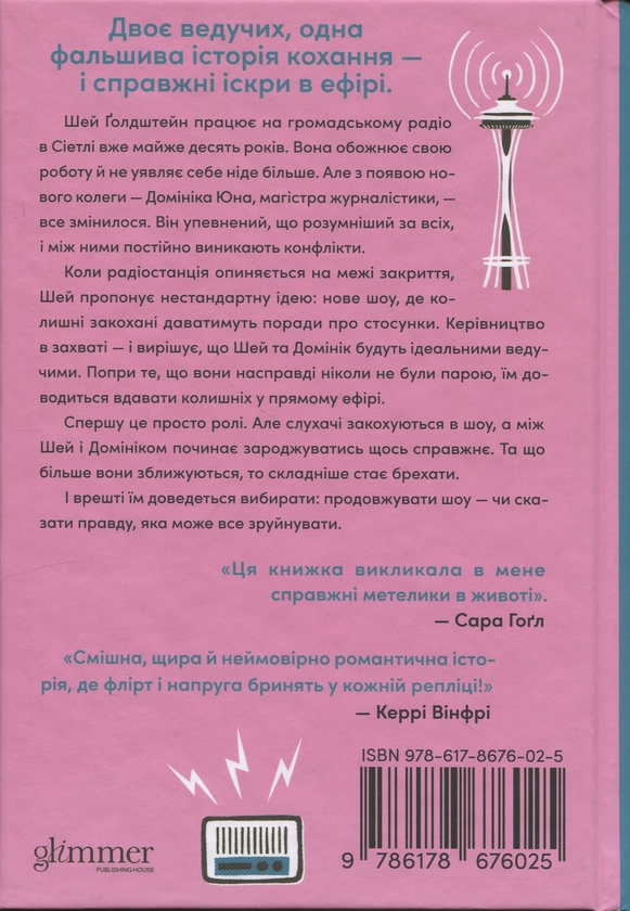 Бумажная книга «Розмова колишніх», автор Рэйчел Линн Соломон - фото №1