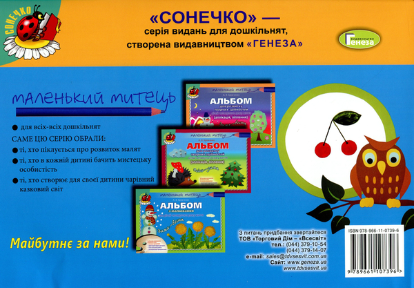 Бумажная книга «Альбом з малювання для дітей четвертого року життя. Осінь-Зима», автор Анжела Бровченко - фото №1