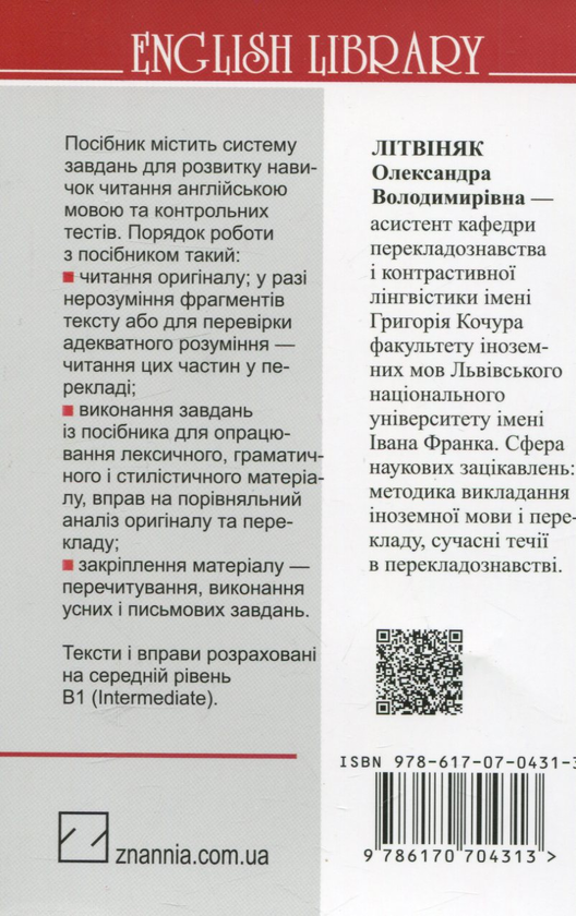 Бумажная книга «Біле Ікло Джека Лондона. Посібник для читання і перекладу», автор Александра Литвиняк - фото №1