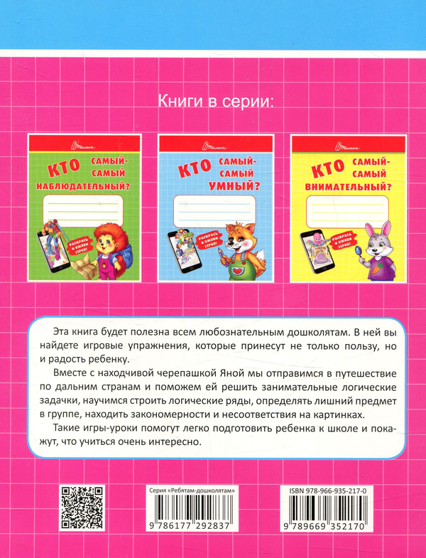 [object Object] «Кто самый-самый сообразительный?» - фото №2 - мініатюра