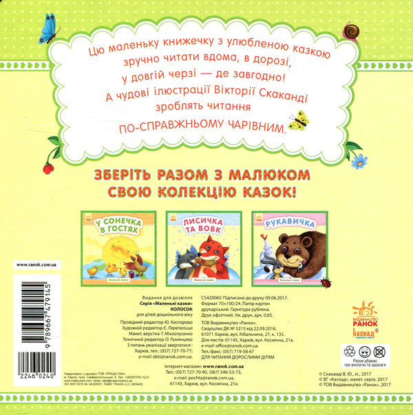 Бумажная книга «Колосок» - фото №1