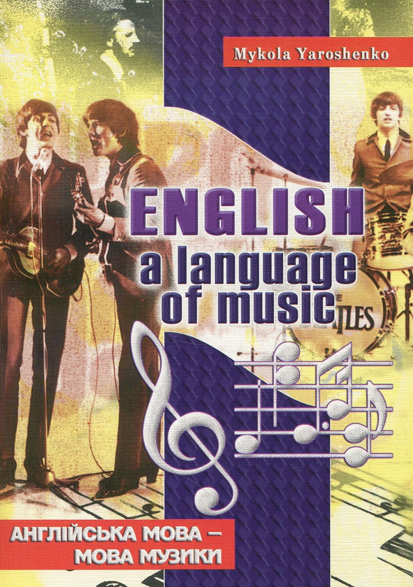 Книга English, a language of music. Англійська мова...