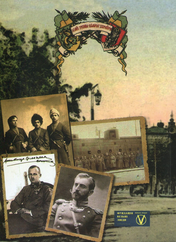 Бумажная книга «Весна 1918 року. У боротьбі за Запоріжжя. Спогади українських бійців», авторов Борис Монкевич, Петр Франко, Вильгельм фон Габсбург, Владимир Щуровский, Мирон Заклинский, Андрей Кигичак, Гаврило Гордиенко, Всеволод Петрив, Никифор Авраменко - фото №1