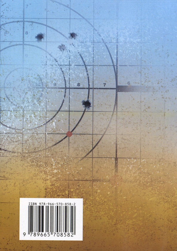 Паперова книга «Книга про кучність гвинтівки», автор Тоні Бойєр - фото №1