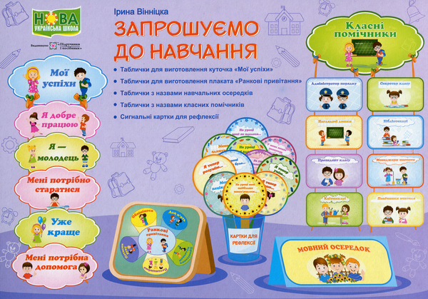 Книга Запрошуємо до навчання