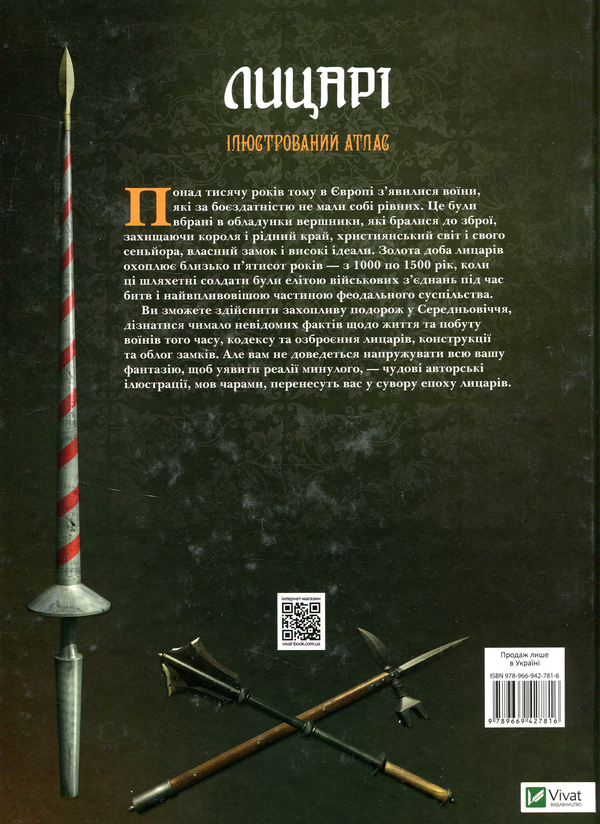Бумажная книга «Лицарі. Ілюстрований атлас» - фото №1