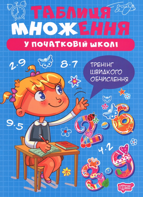Книга Таблиця множення у початкові школі