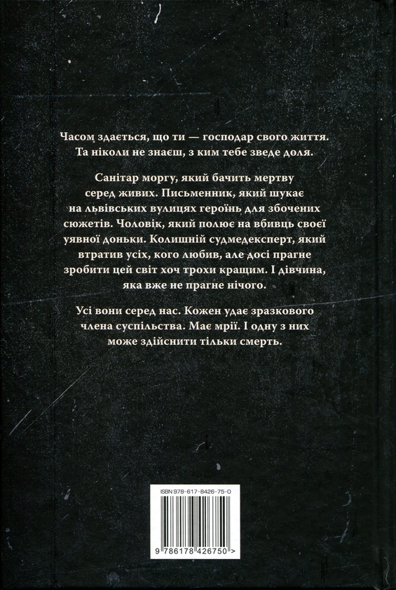 Бумажная книга «Мрії мертвого метелика », автор Дмитрий Палий - фото №1