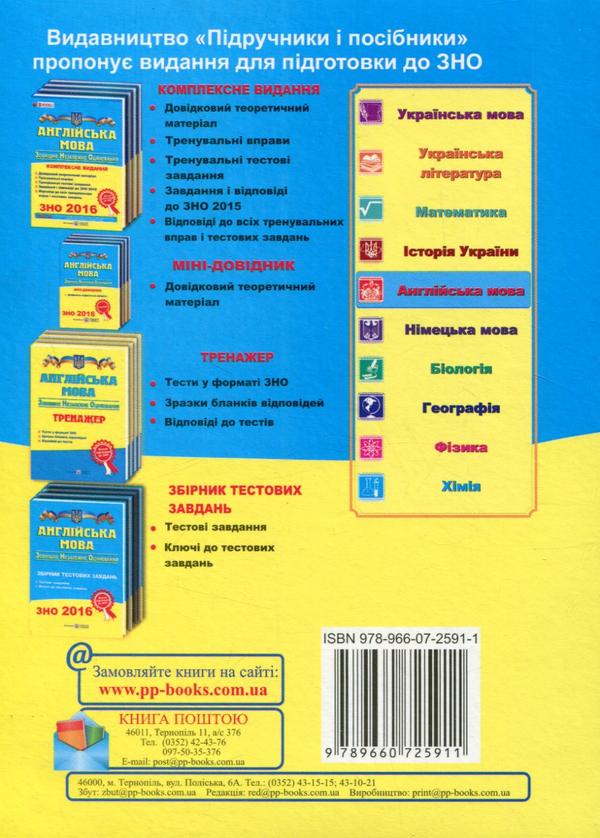 [object Object] «Англійська мова. Міні-довідник для підготовки до ЗНО2016», автор Лариса Давиденко - фото №2 - мініатюра