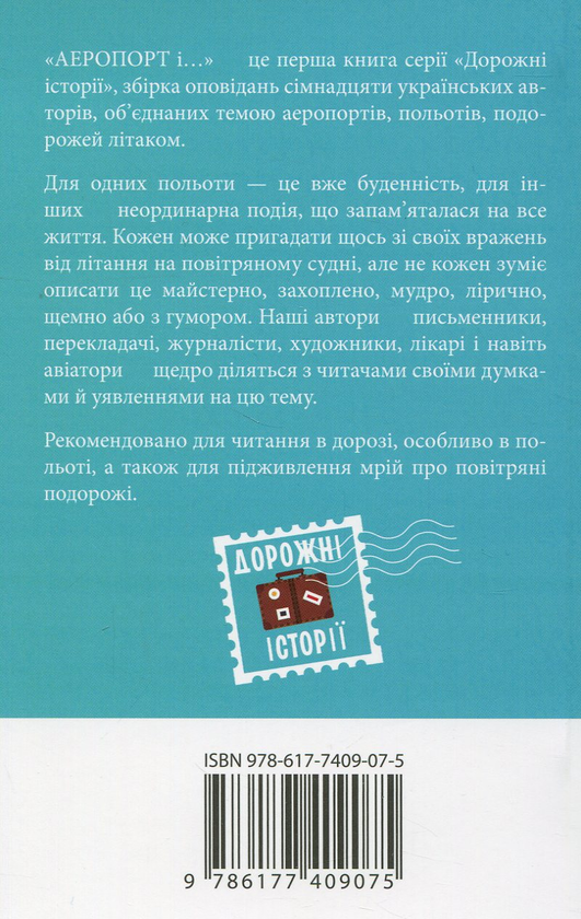 Паперова книга «Аеропорт і…» - фото №1