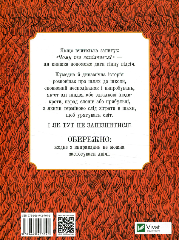 Бумажная книга «Курйози що трапляються на шляху до школи...», авторов Давид Кали, Бенджамин Шо - фото №1