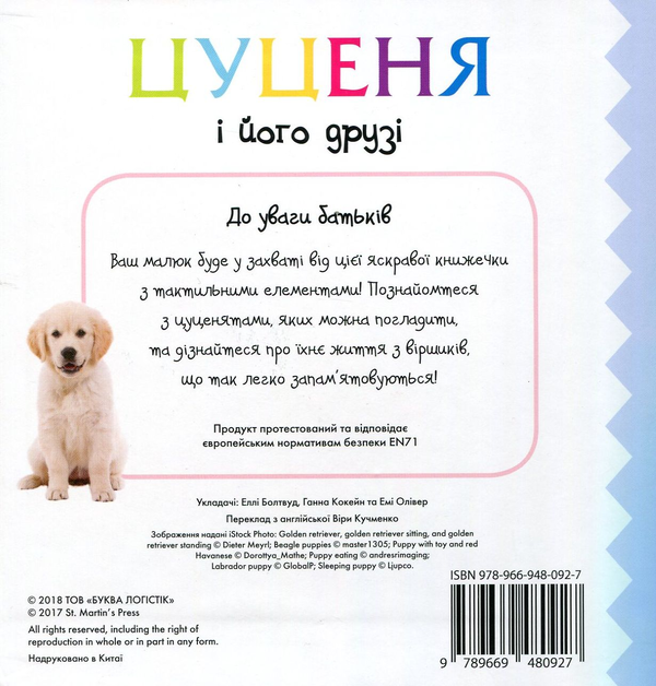 Паперова книга «Цуценя і його друзі» - фото №1