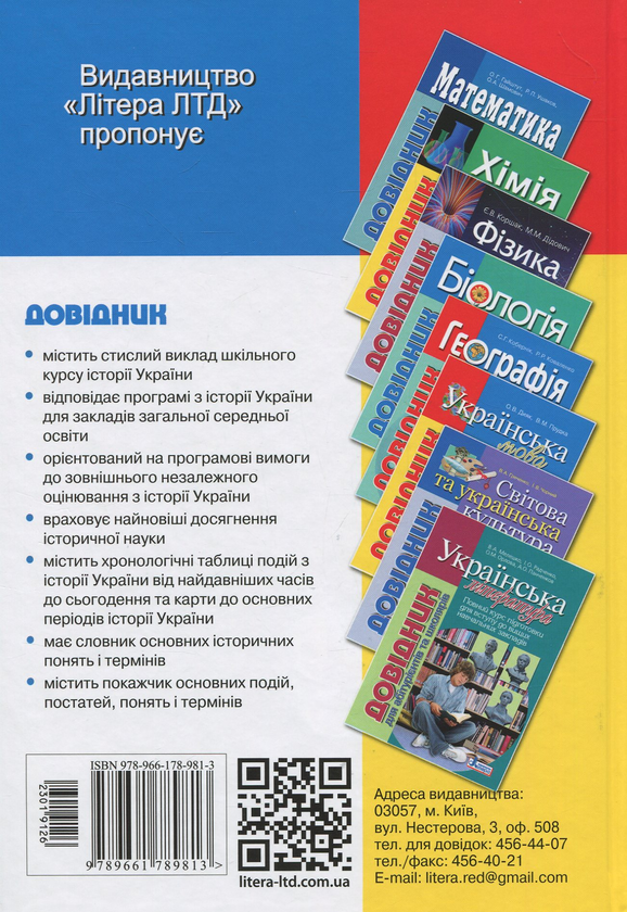 Бумажная книга «Історія України. Довідник для абітурієнтів та школярів», авторов Виталий Власов, Станислав Кульчицкий - фото №1