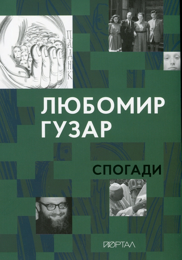 Бумажная книга «Подарункова колекція історія України», авторов Ярослав Грицак, Любомир Гузар - фото №1