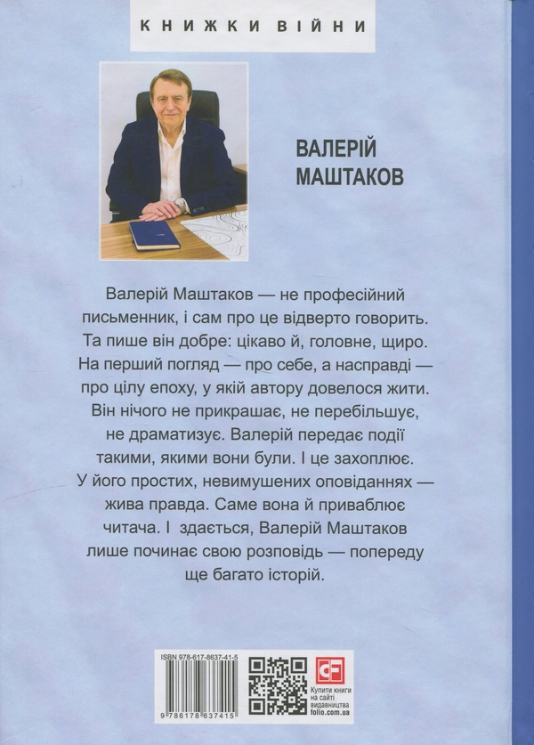 Бумажная книга «Усе ніби вчора», автор Валерий Маштаков - фото №1