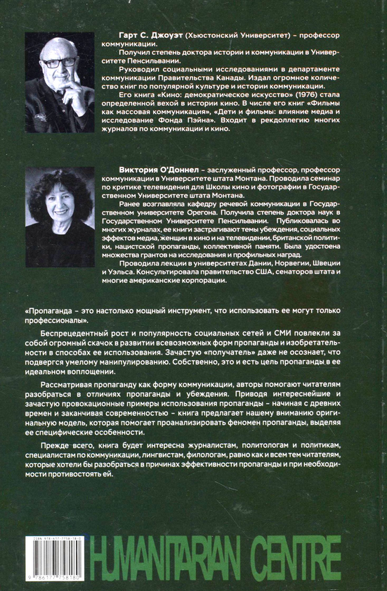[object Object] «Пропаганда и убеждение», авторов Гарт Джоуэт, Виктория О'Доннел - фото №2 - миниатюра