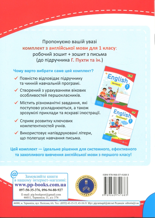 Бумажная книга «Англійська мова. 1 клас. Зошит з письма. Напівдруковані літери», авторов Оксана Косован, Надежда Витушинская - фото №1