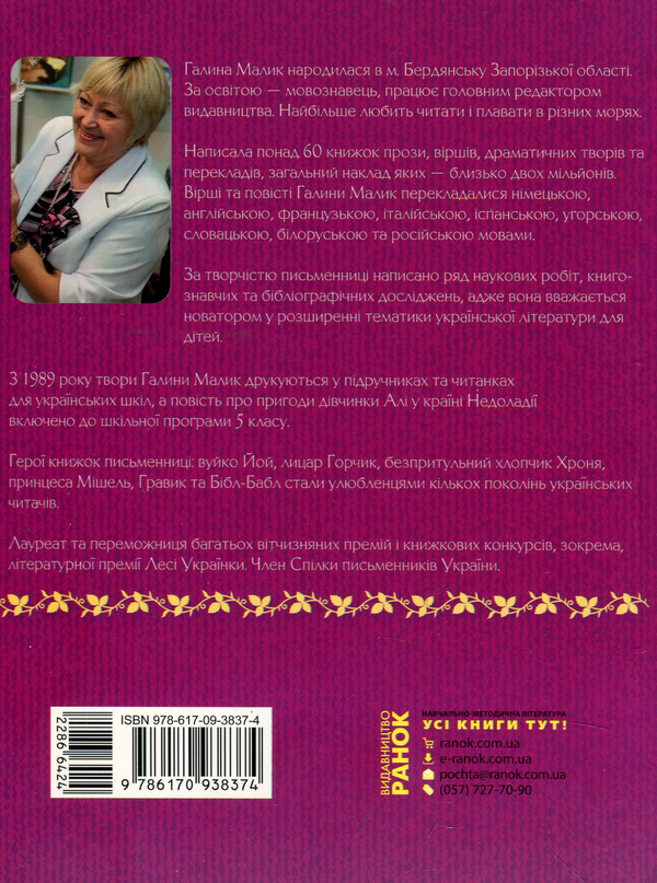 Бумажная книга «Принцеса Мішель і король Грифаїни та Пригода в зачарованому місті», автор Галина Малик - фото №1