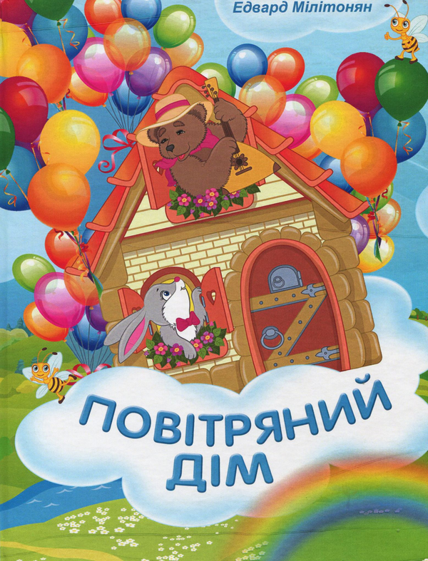 Книга Повітряний дім