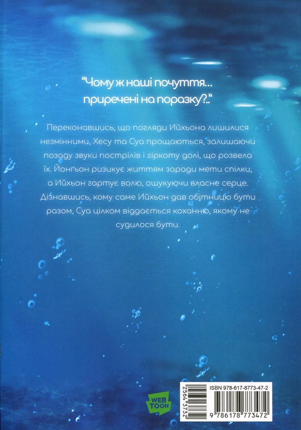 Бумажная книга «Китова зірка. Русалонька з Кьонсона. Том 6», автор На Юнхи - фото №1