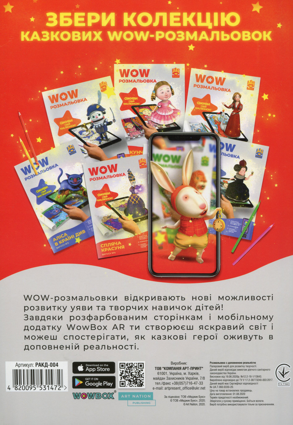 Бумажная книга «Wow-розмальовка. Аліса в Країні Див. Випуск №4» - фото №1