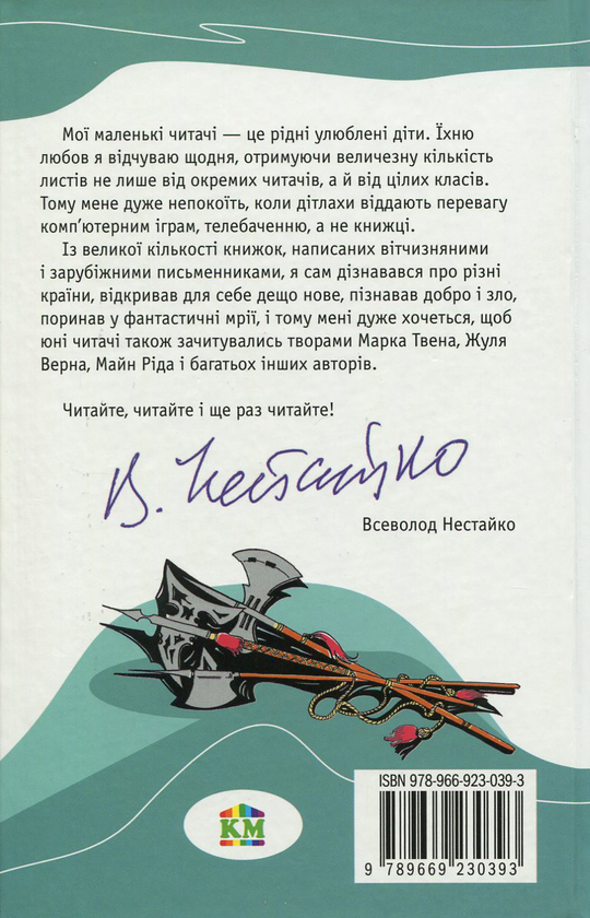 Паперова книга «Собор Паризької Богоматері», автор Віктор Гюго - фото №1