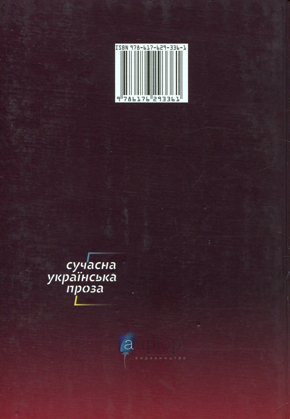 Бумажная книга «Вирощування алмазів», автор Игорь Павлюк - фото №1