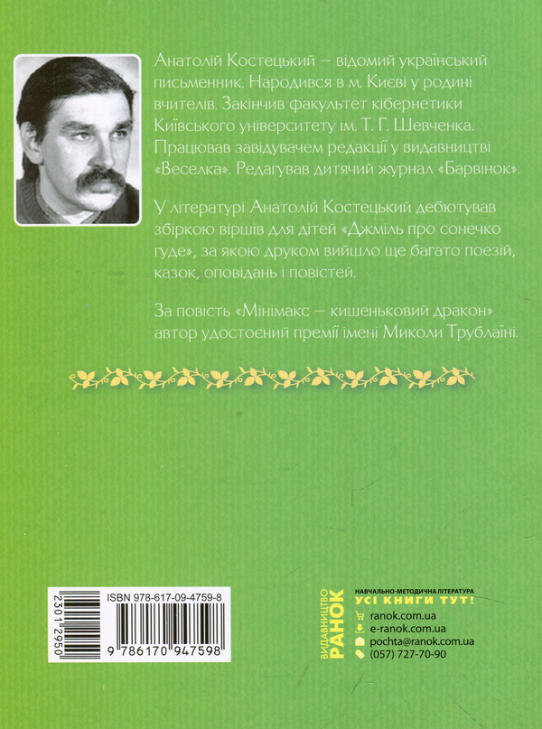 Бумажная книга «Все — як насправді. Пригодницька казка», автор Анатолий Костецкий - фото №1