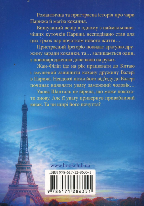 Бумажная книга «Чари», автор Даниэла Стил - фото №1