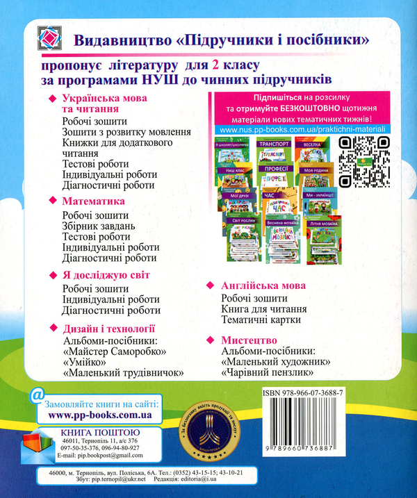 [object Object] «НУШ. Українська мова та читання. Діагностичні роботи. 2 клас », автор Галина Сапун - фото №2 - мініатюра