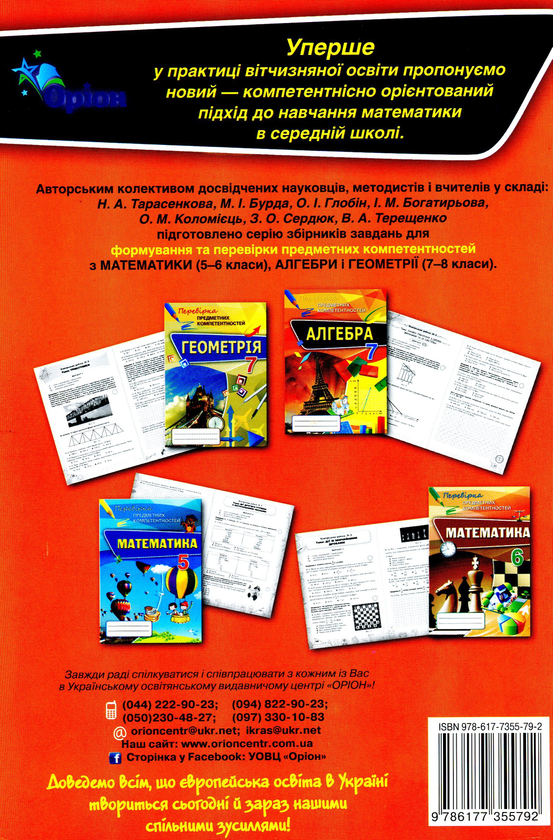 [object Object] «Алгебра. Формування предметних компетентностей. Збірник К-задач. 7 клас», автор Ніна Тарасенкова - фото №3 - мініатюра