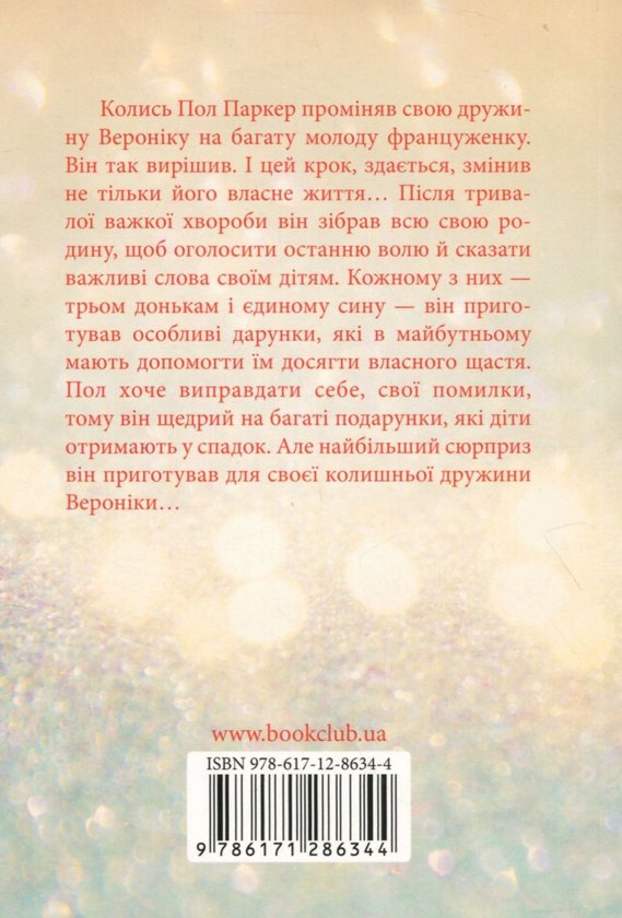 Бумажная книга «Дарунки», автор Даниэла Стил - фото №1