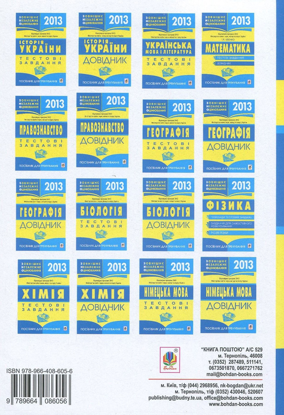 Паперова книга «Біологія. Довідник для підготовки до ЗНО» - фото №1