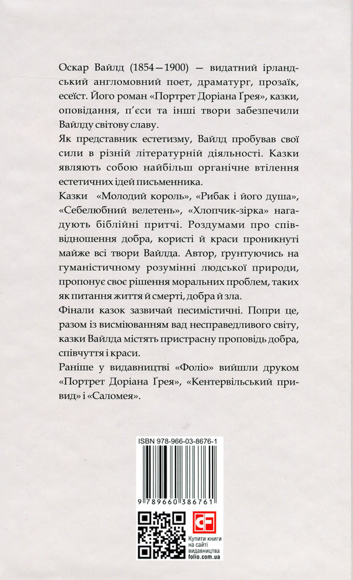 Паперова книга «Щасливий принц», автор Оскар Вайлд - фото №1