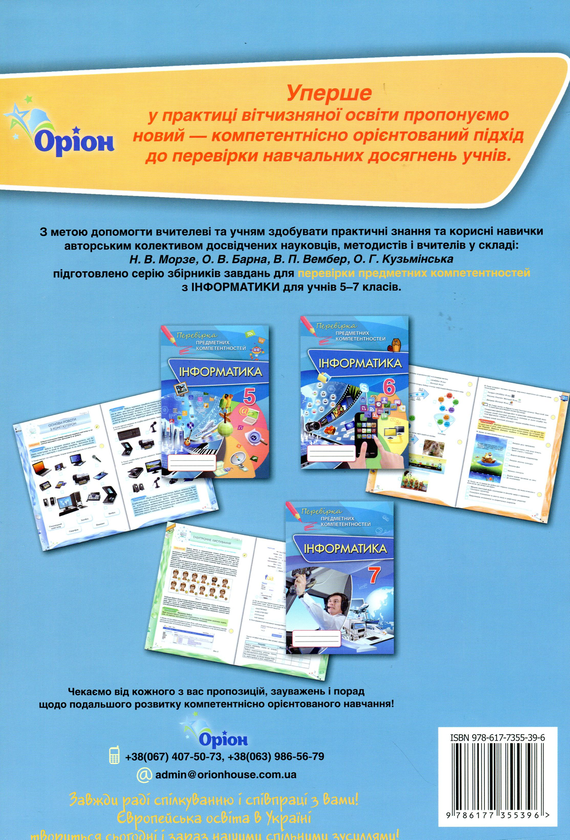 [object Object] «Інформатика. Збірник завдань для оцінювання навчальних досягнень. ППК 7 клас», автор Наталя Морзе - фото №2 - мініатюра