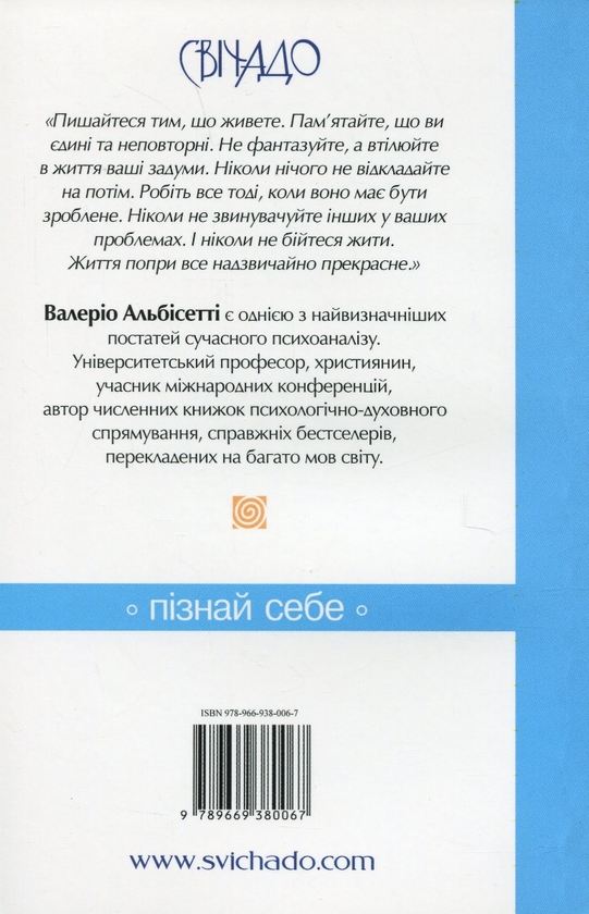 Бумажная книга «Щасливі попри все», автор Валерио Альбисетти - фото №1