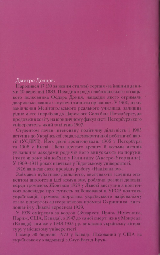Бумажная книга «Бібліотека Українського воїна», авторов Евгений Маланюк, Дмитрий Донцов, Павел Штепа, Петр Федун-Полтава, Иван Ющук, Иван Багряный, Евгений Гуцало, Анатолий Погрибный, Николай Мельник - фото №1