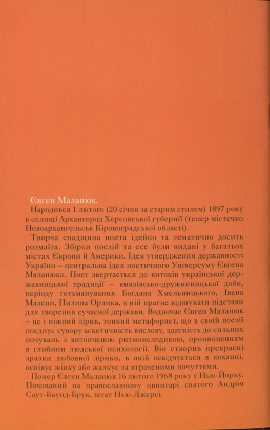 Бумажная книга «Бібліотека Українського воїна», авторов Евгений Маланюк, Дмитрий Донцов, Павел Штепа, Петр Федун-Полтава, Иван Ющук, Иван Багряный, Евгений Гуцало, Анатолий Погрибный, Николай Мельник - фото №1
