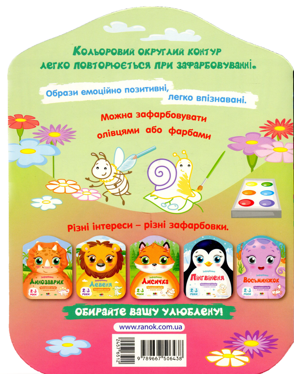 Бумажная книга «Кольорові зафарбовки. Метелик» - фото №1